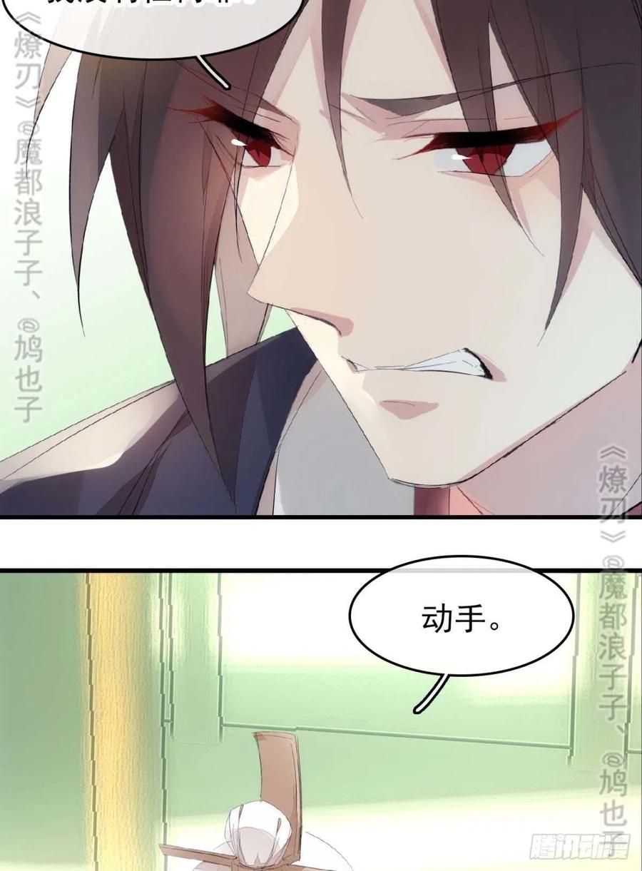 师父又在撩我（燎刃）韩漫全集-番外 鞘戒院之囚4（end）无删减无遮挡章节图片 