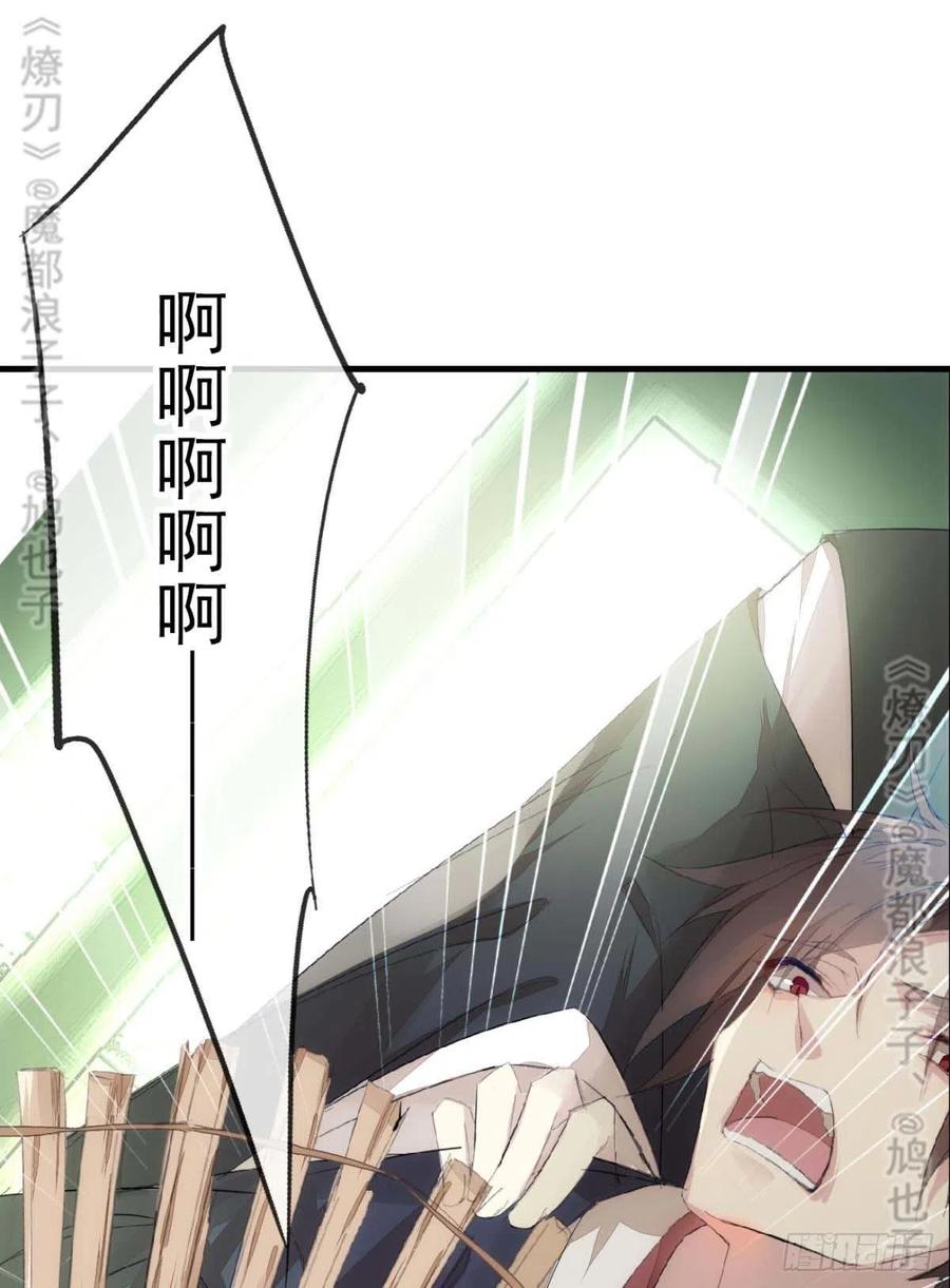 师父又在撩我（燎刃）韩漫全集-番外 鞘戒院之囚4（end）无删减无遮挡章节图片 