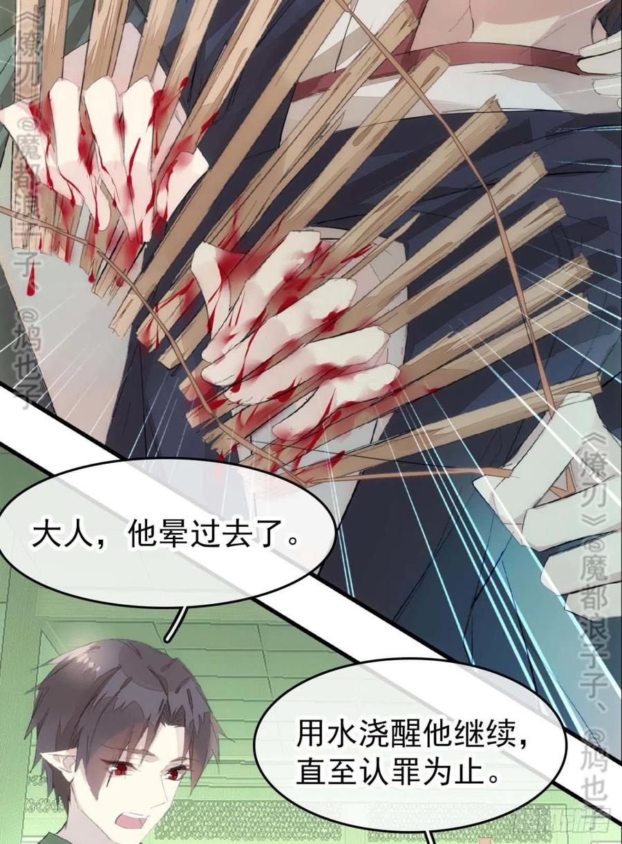 师父又在撩我（燎刃）韩漫全集-番外 鞘戒院之囚4（end）无删减无遮挡章节图片 