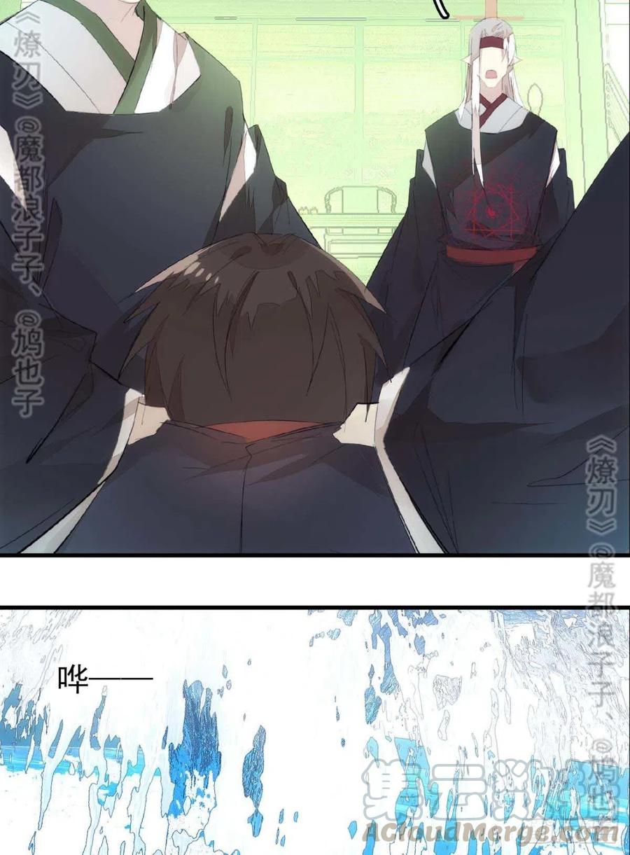师父又在撩我（燎刃）韩漫全集-番外 鞘戒院之囚4（end）无删减无遮挡章节图片 