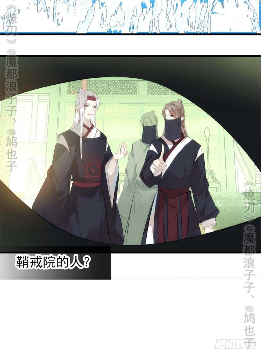 师父又在撩我（燎刃）韩漫全集-番外 鞘戒院之囚4（end）无删减无遮挡章节图片 