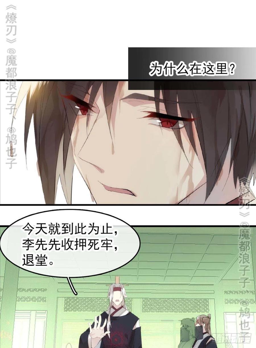 师父又在撩我（燎刃）韩漫全集-番外 鞘戒院之囚4（end）无删减无遮挡章节图片 