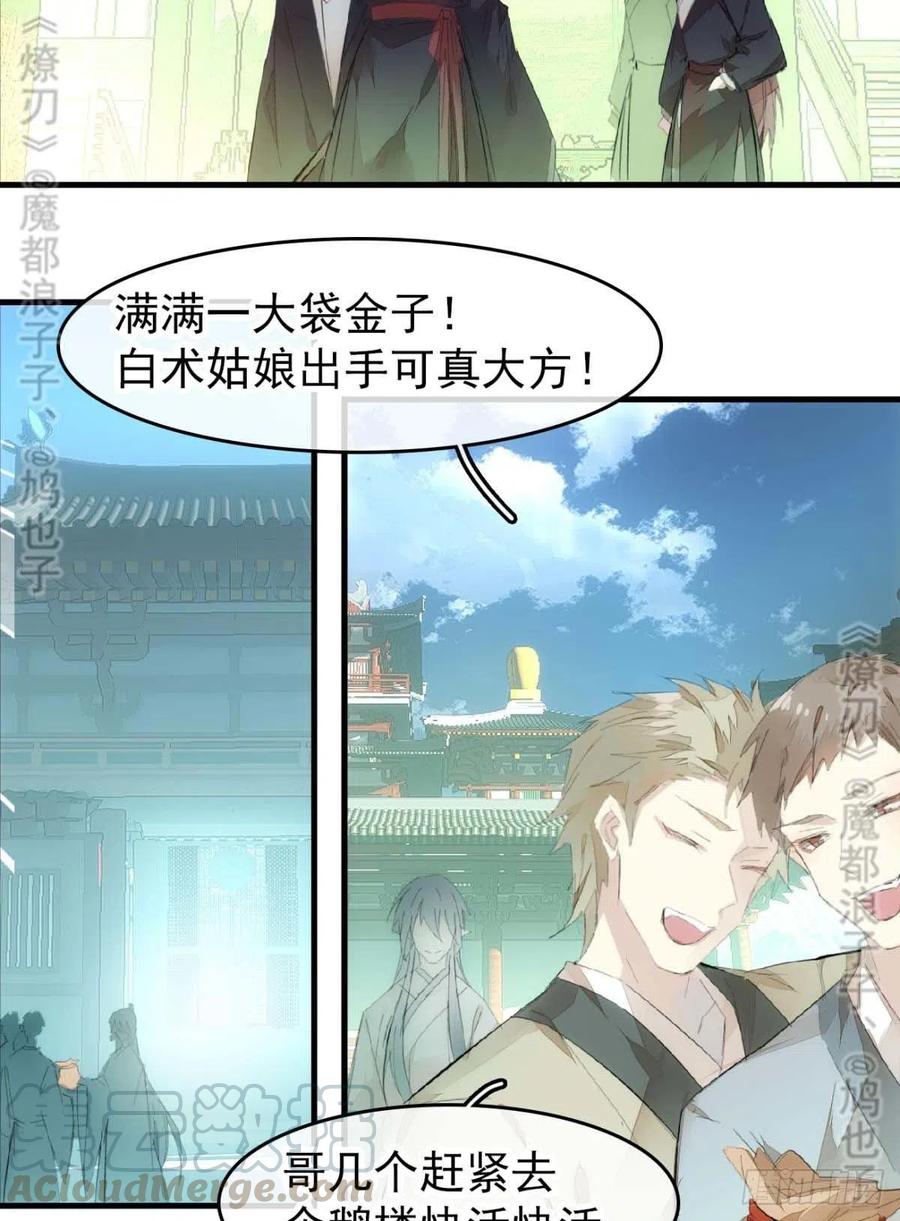 师父又在撩我（燎刃）韩漫全集-番外 鞘戒院之囚4（end）无删减无遮挡章节图片 