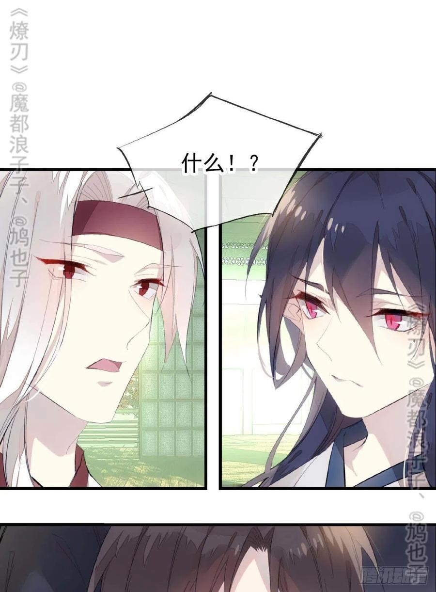 师父又在撩我（燎刃）韩漫全集-番外 鞘戒院之囚4（end）无删减无遮挡章节图片 