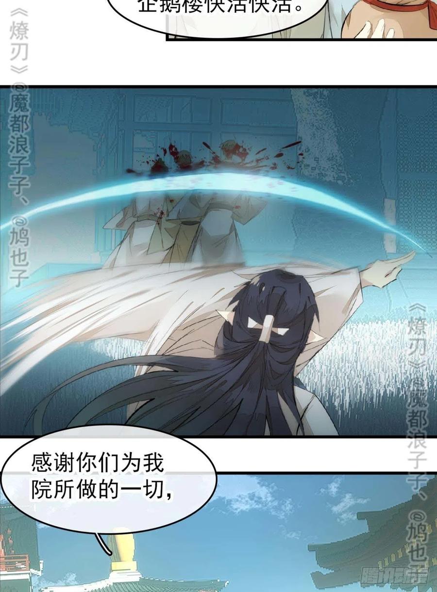 师父又在撩我（燎刃）韩漫全集-番外 鞘戒院之囚4（end）无删减无遮挡章节图片 