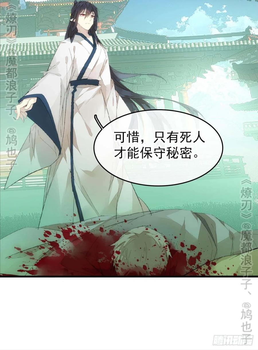 师父又在撩我（燎刃）韩漫全集-番外 鞘戒院之囚4（end）无删减无遮挡章节图片 