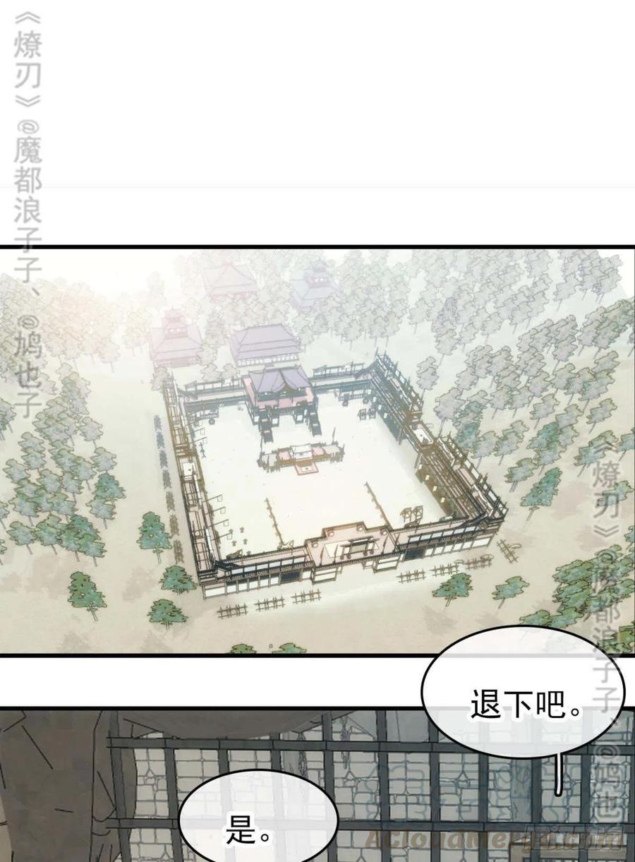 师父又在撩我（燎刃）韩漫全集-番外 鞘戒院之囚4（end）无删减无遮挡章节图片 