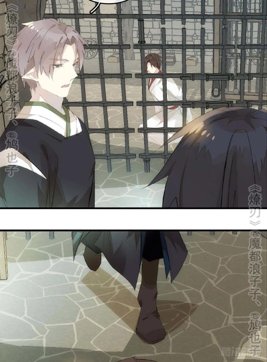 师父又在撩我（燎刃）韩漫全集-番外 鞘戒院之囚4（end）无删减无遮挡章节图片 