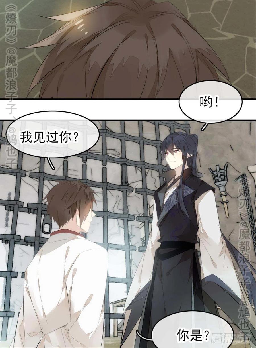 师父又在撩我（燎刃）韩漫全集-番外 鞘戒院之囚4（end）无删减无遮挡章节图片 