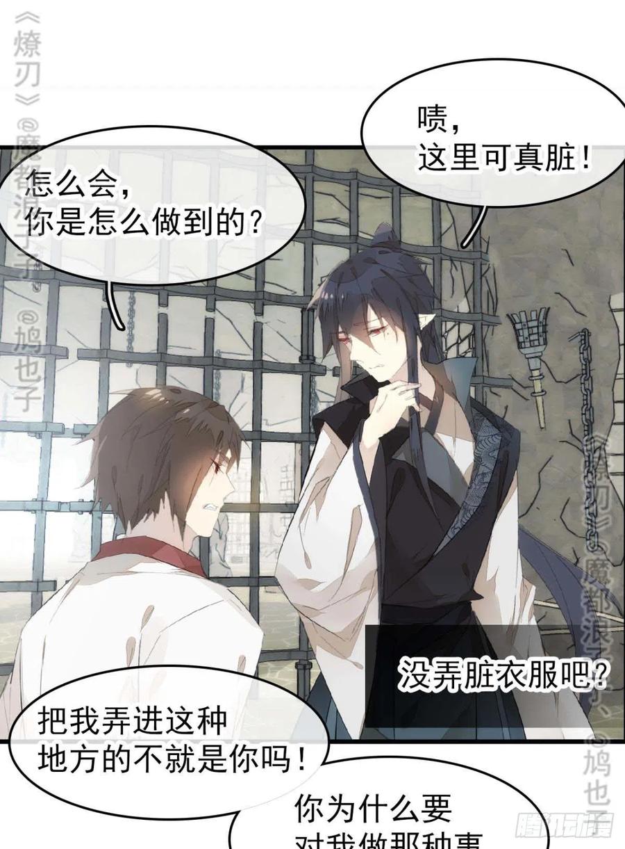 师父又在撩我（燎刃）韩漫全集-番外 鞘戒院之囚4（end）无删减无遮挡章节图片 