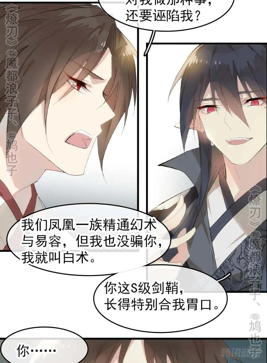 师父又在撩我（燎刃）韩漫全集-番外 鞘戒院之囚4（end）无删减无遮挡章节图片 