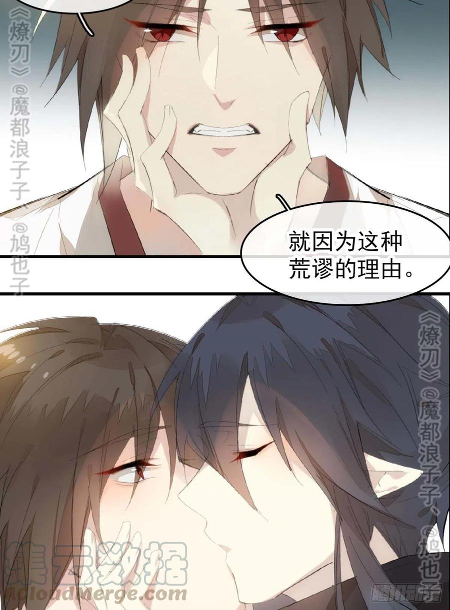 师父又在撩我（燎刃）韩漫全集-番外 鞘戒院之囚4（end）无删减无遮挡章节图片 