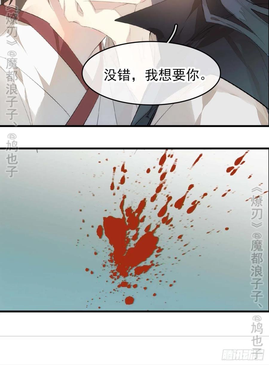 师父又在撩我（燎刃）韩漫全集-番外 鞘戒院之囚4（end）无删减无遮挡章节图片 