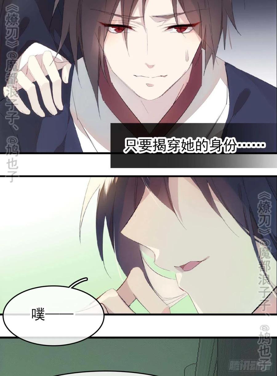 师父又在撩我（燎刃）韩漫全集-番外 鞘戒院之囚4（end）无删减无遮挡章节图片 