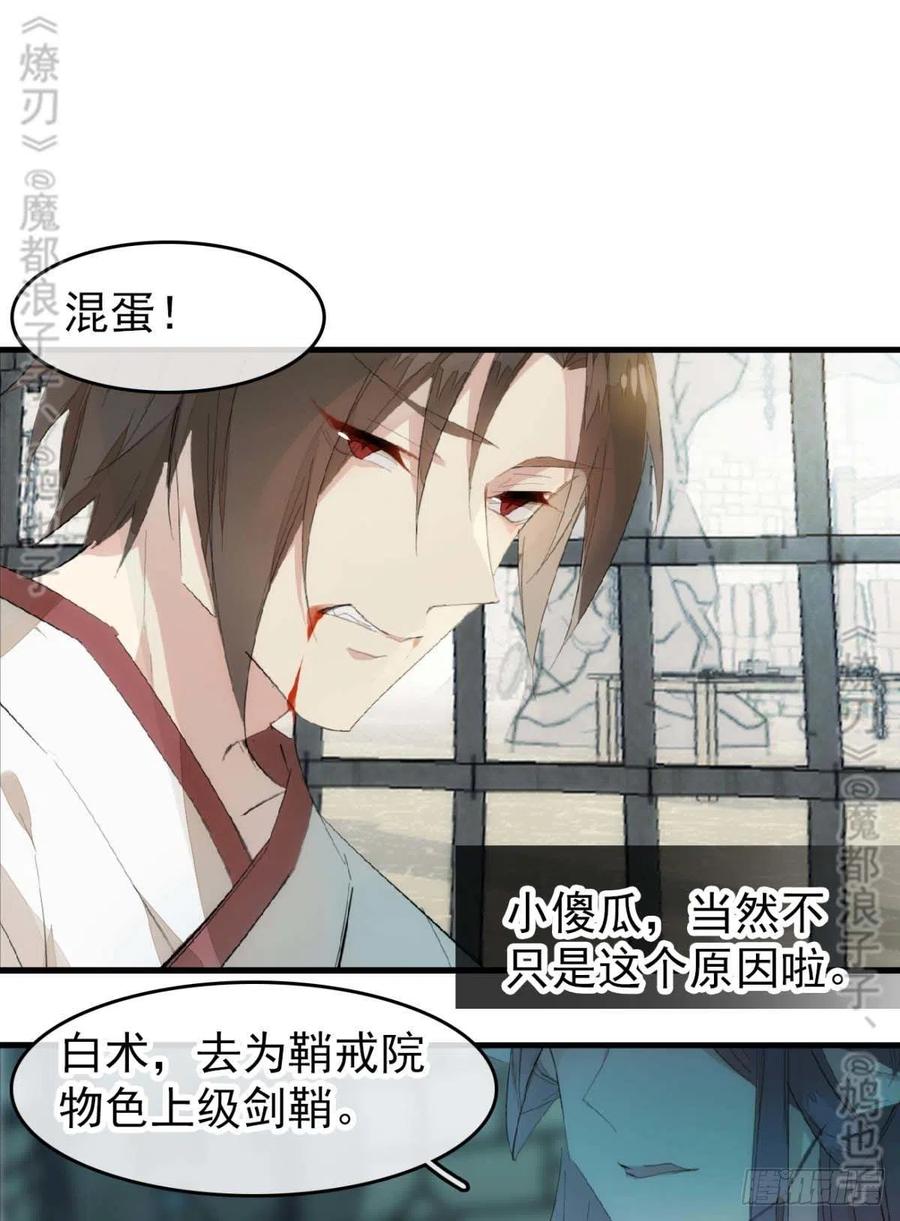 师父又在撩我（燎刃）韩漫全集-番外 鞘戒院之囚4（end）无删减无遮挡章节图片 