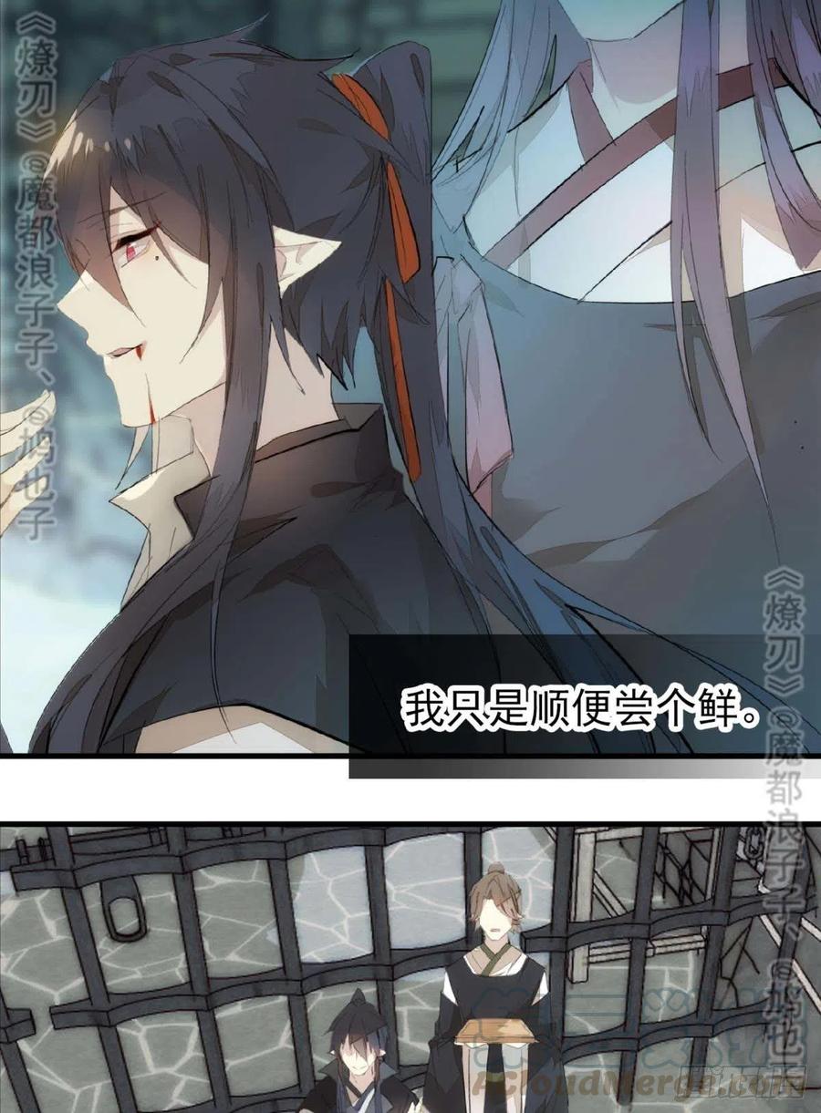师父又在撩我（燎刃）韩漫全集-番外 鞘戒院之囚4（end）无删减无遮挡章节图片 