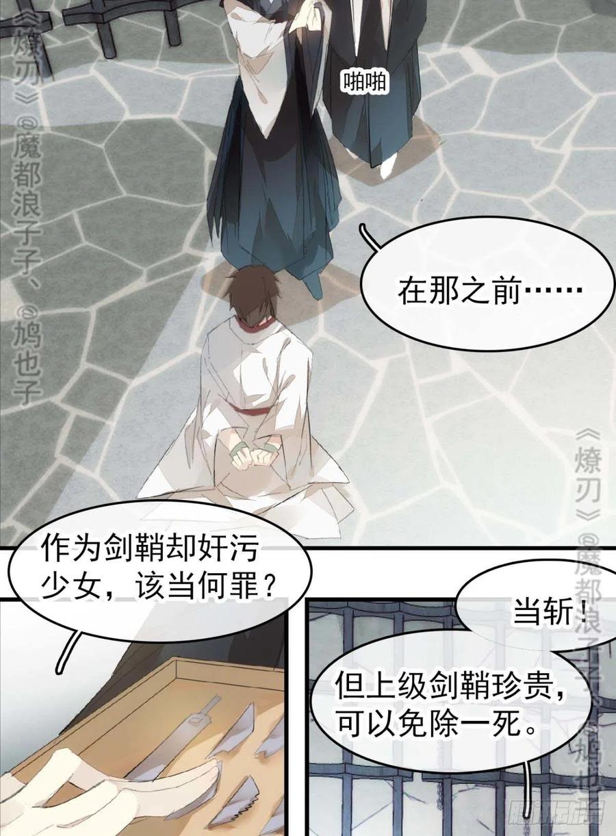 师父又在撩我（燎刃）韩漫全集-番外 鞘戒院之囚4（end）无删减无遮挡章节图片 