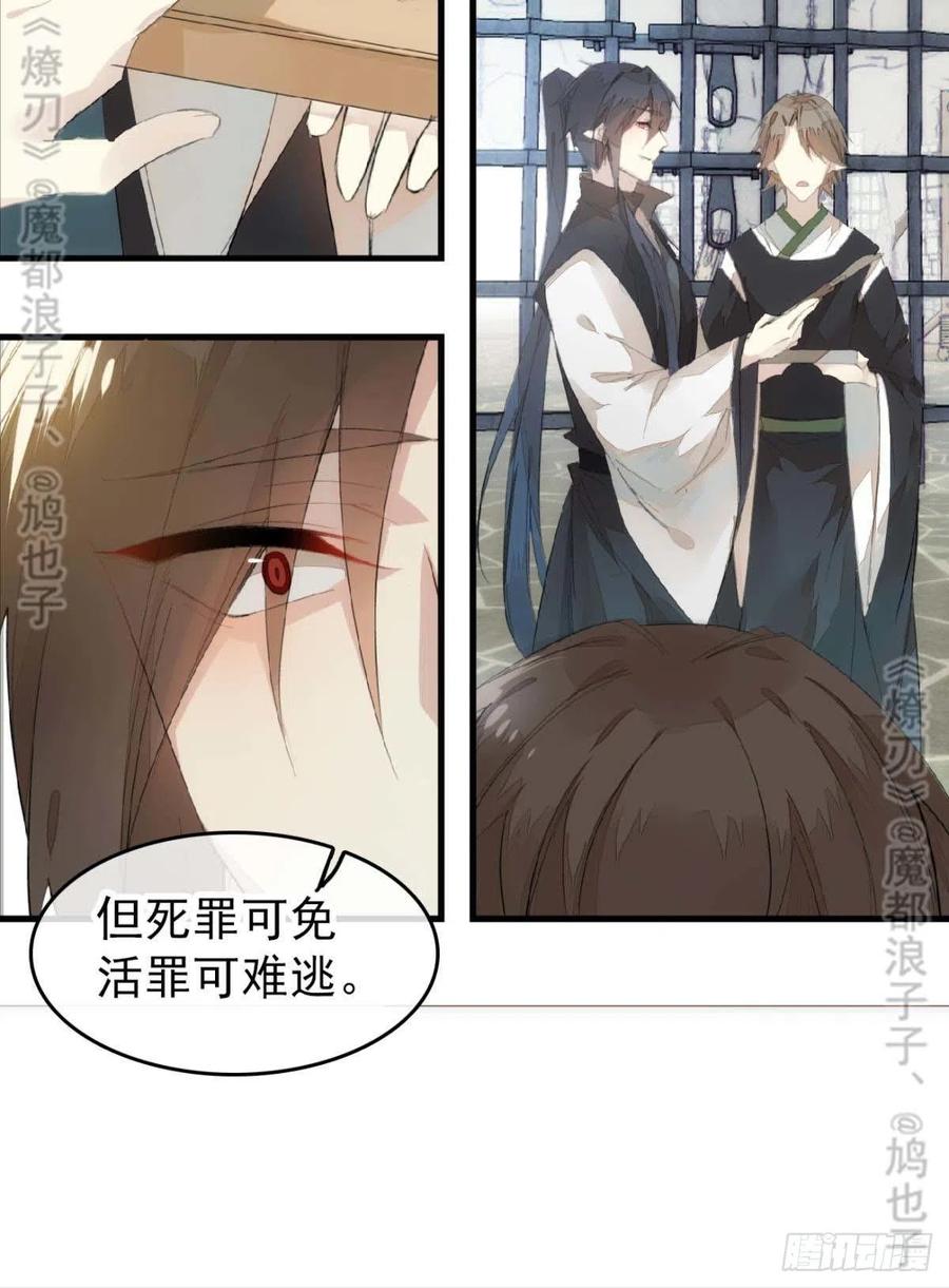 师父又在撩我（燎刃）韩漫全集-番外 鞘戒院之囚4（end）无删减无遮挡章节图片 