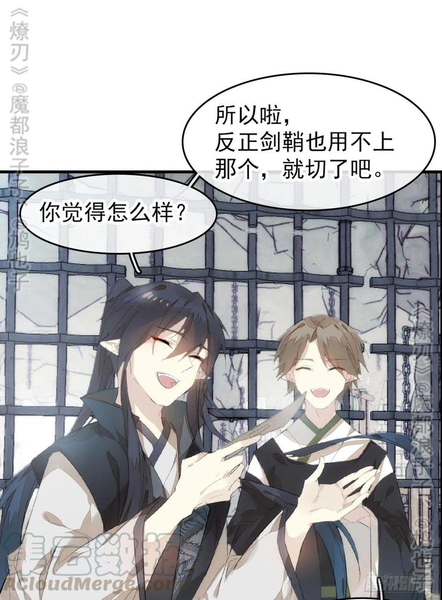 师父又在撩我（燎刃）韩漫全集-番外 鞘戒院之囚4（end）无删减无遮挡章节图片 