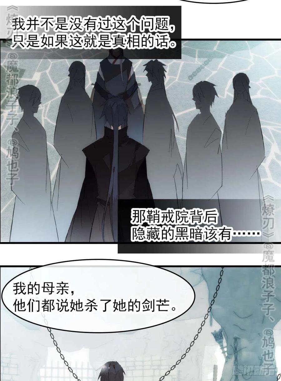 师父又在撩我（燎刃）韩漫全集-番外 鞘戒院之囚4（end）无删减无遮挡章节图片 
