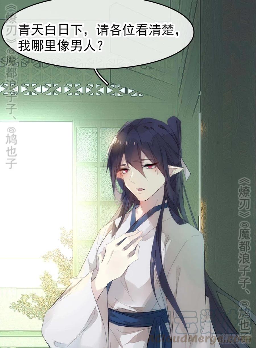 师父又在撩我（燎刃）韩漫全集-番外 鞘戒院之囚4（end）无删减无遮挡章节图片 