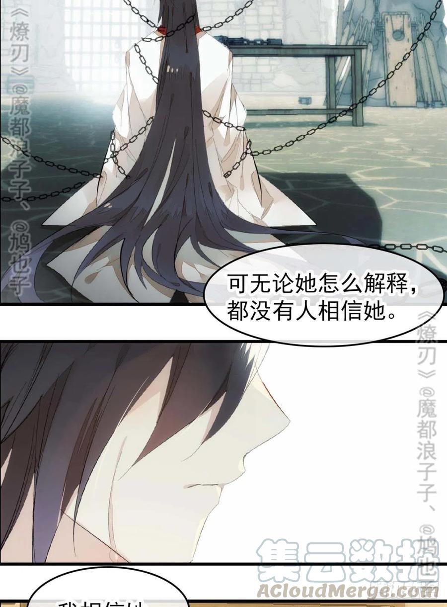 师父又在撩我（燎刃）韩漫全集-番外 鞘戒院之囚4（end）无删减无遮挡章节图片 