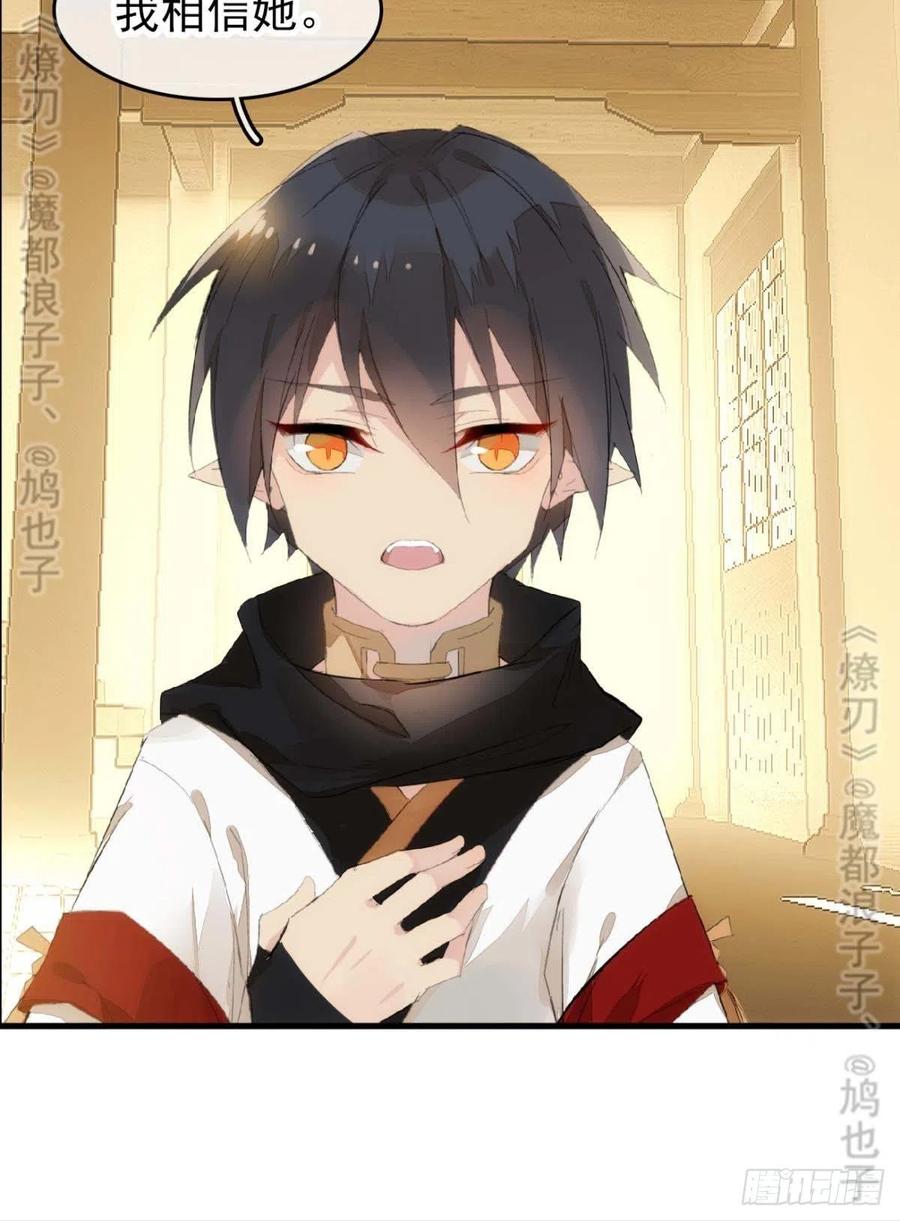 师父又在撩我（燎刃）韩漫全集-番外 鞘戒院之囚4（end）无删减无遮挡章节图片 