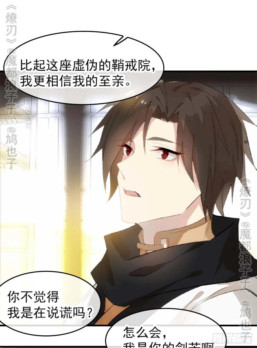 师父又在撩我（燎刃）韩漫全集-番外 鞘戒院之囚4（end）无删减无遮挡章节图片 
