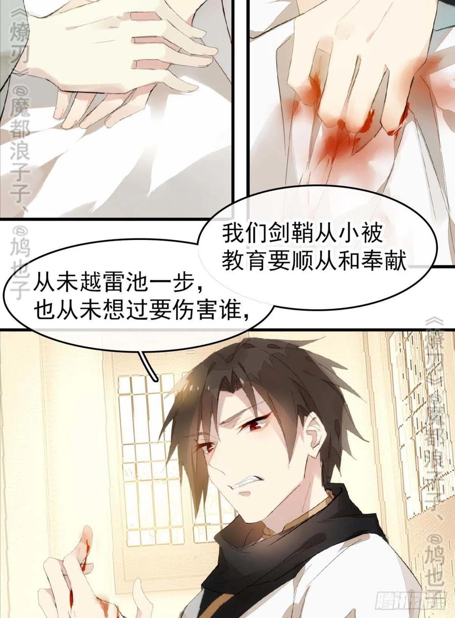 师父又在撩我（燎刃）韩漫全集-番外 鞘戒院之囚4（end）无删减无遮挡章节图片 