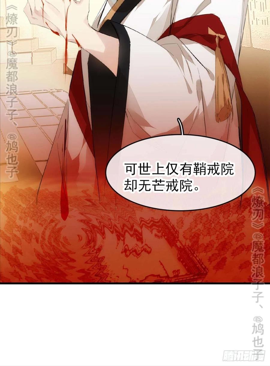 师父又在撩我（燎刃）韩漫全集-番外 鞘戒院之囚4（end）无删减无遮挡章节图片 
