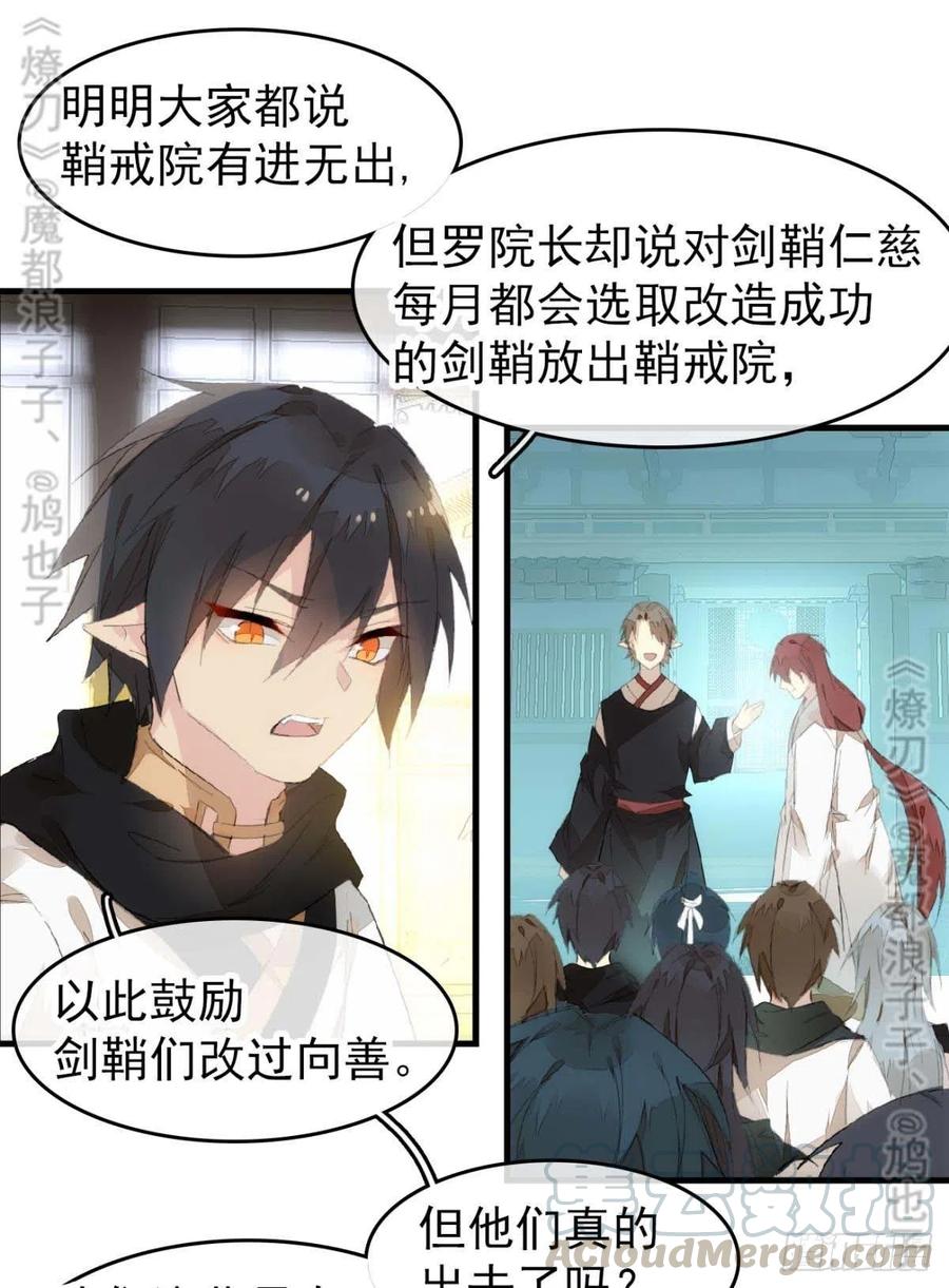 师父又在撩我（燎刃）韩漫全集-番外 鞘戒院之囚4（end）无删减无遮挡章节图片 