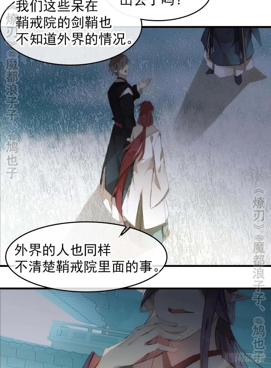 师父又在撩我（燎刃）韩漫全集-番外 鞘戒院之囚4（end）无删减无遮挡章节图片 