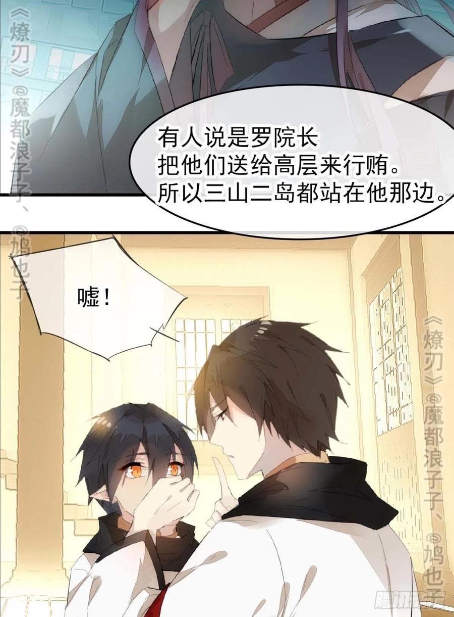 师父又在撩我（燎刃）韩漫全集-番外 鞘戒院之囚4（end）无删减无遮挡章节图片 