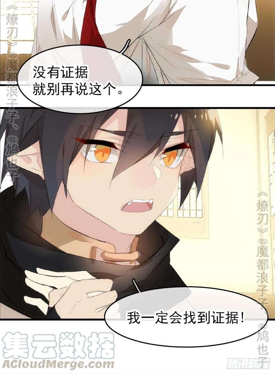 师父又在撩我（燎刃）韩漫全集-番外 鞘戒院之囚4（end）无删减无遮挡章节图片 