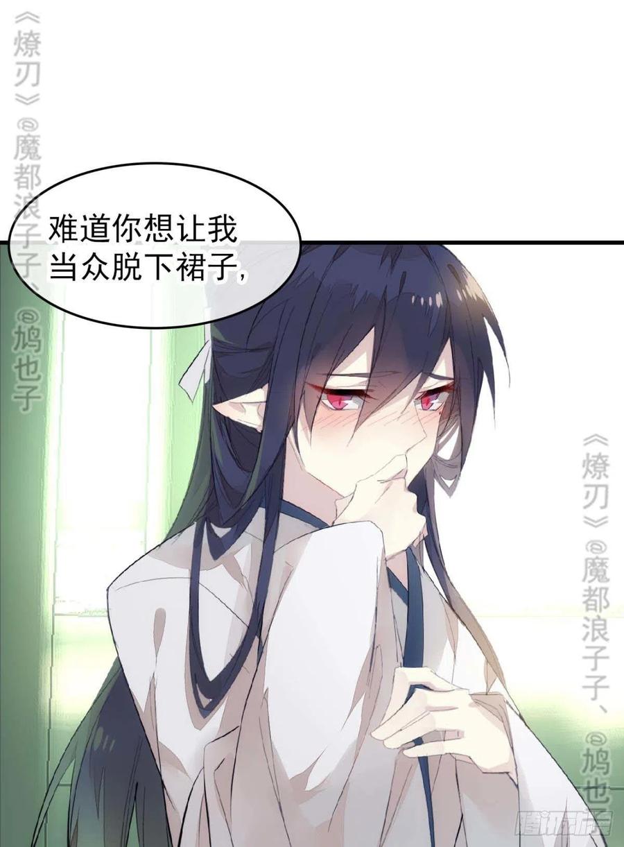 师父又在撩我（燎刃）韩漫全集-番外 鞘戒院之囚4（end）无删减无遮挡章节图片 