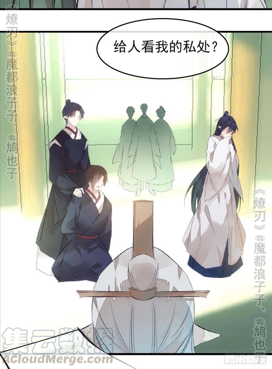 师父又在撩我（燎刃）韩漫全集-番外 鞘戒院之囚4（end）无删减无遮挡章节图片 