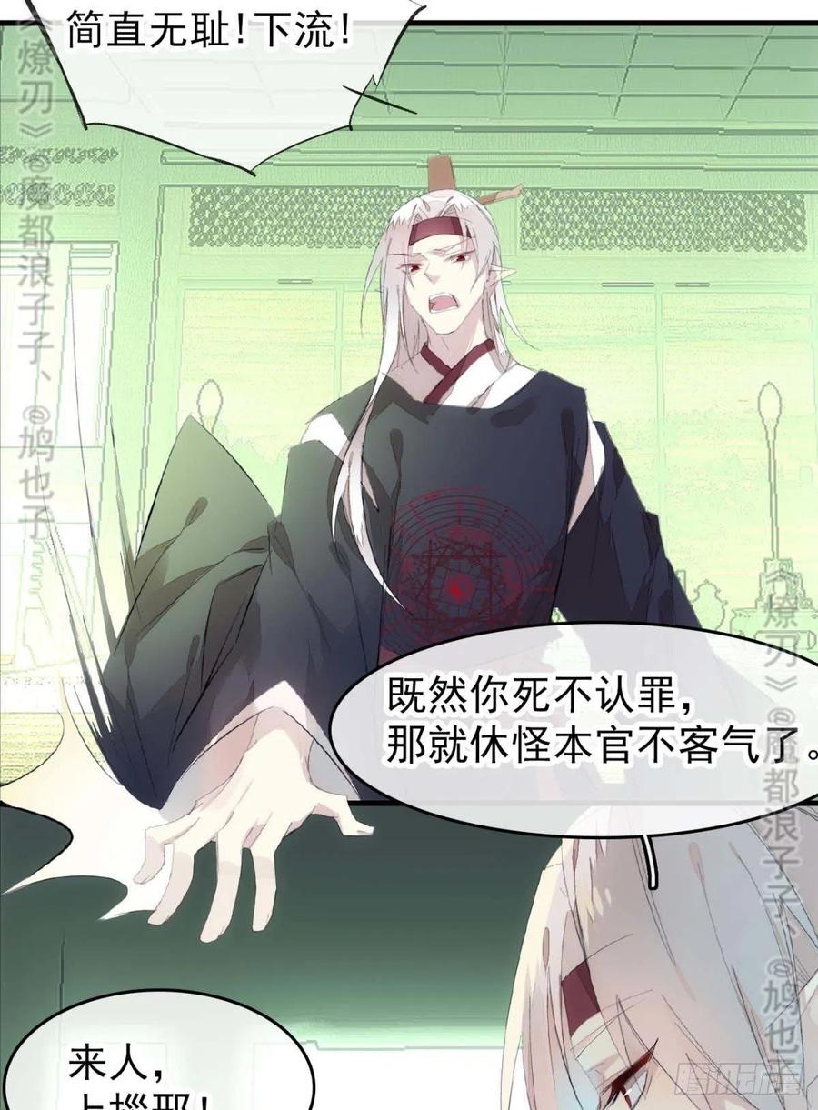 师父又在撩我（燎刃）韩漫全集-番外 鞘戒院之囚4（end）无删减无遮挡章节图片 