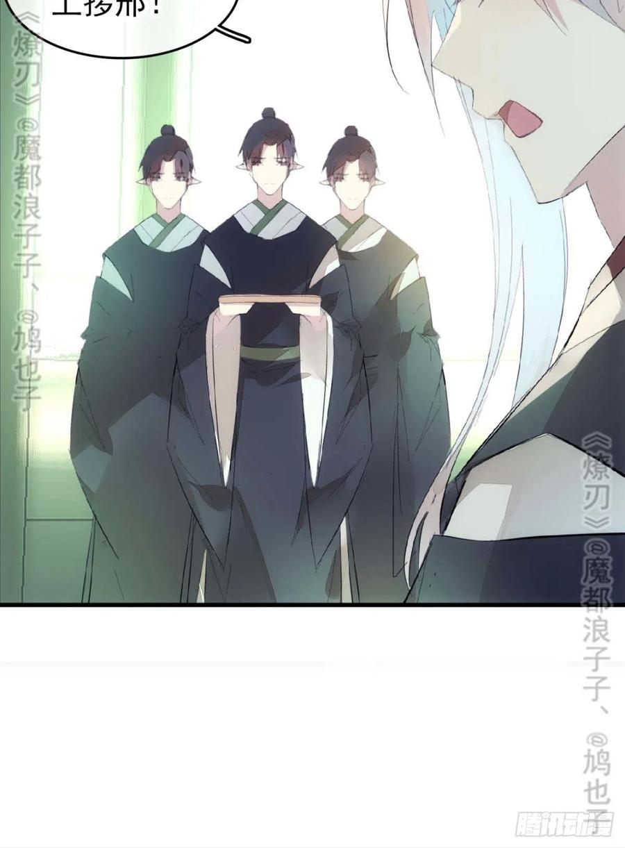 师父又在撩我（燎刃）韩漫全集-番外 鞘戒院之囚4（end）无删减无遮挡章节图片 