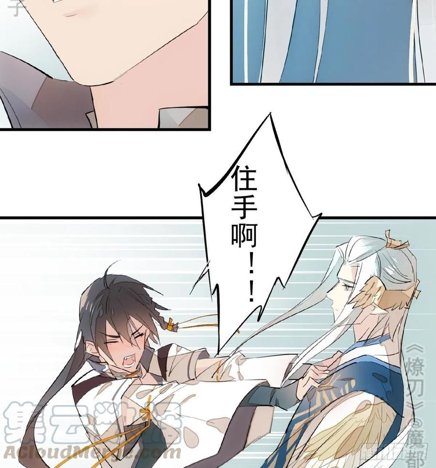 师父又在撩我（燎刃）韩漫全集-183 空中撩月无删减无遮挡章节图片 