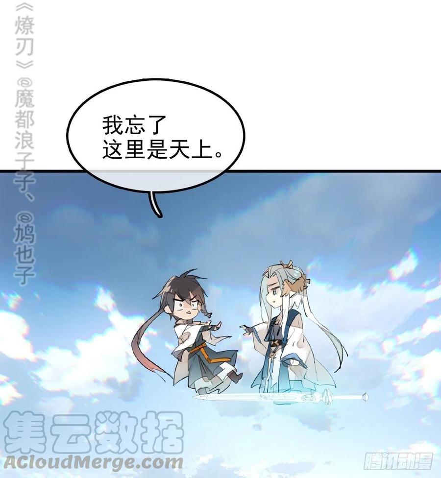 师父又在撩我（燎刃）韩漫全集-183 空中撩月无删减无遮挡章节图片 
