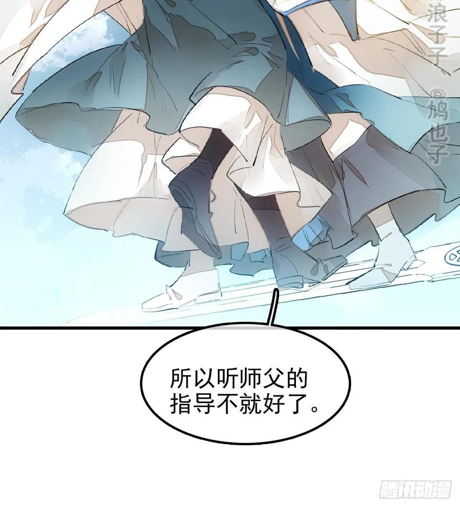 师父又在撩我（燎刃）韩漫全集-183 空中撩月无删减无遮挡章节图片 