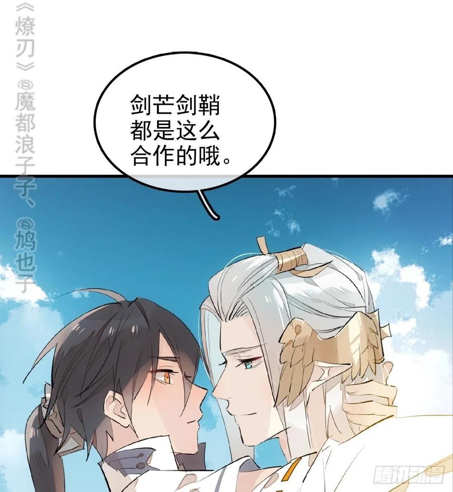 师父又在撩我（燎刃）韩漫全集-183 空中撩月无删减无遮挡章节图片 