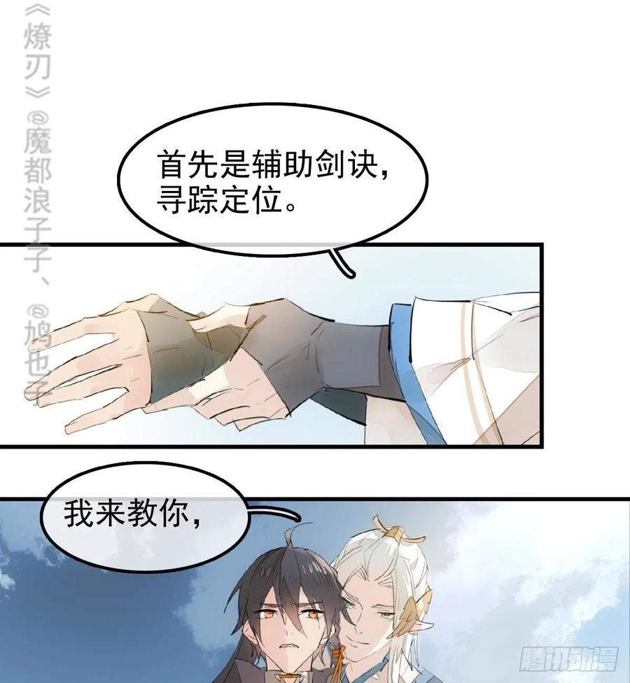 师父又在撩我（燎刃）韩漫全集-183 空中撩月无删减无遮挡章节图片 