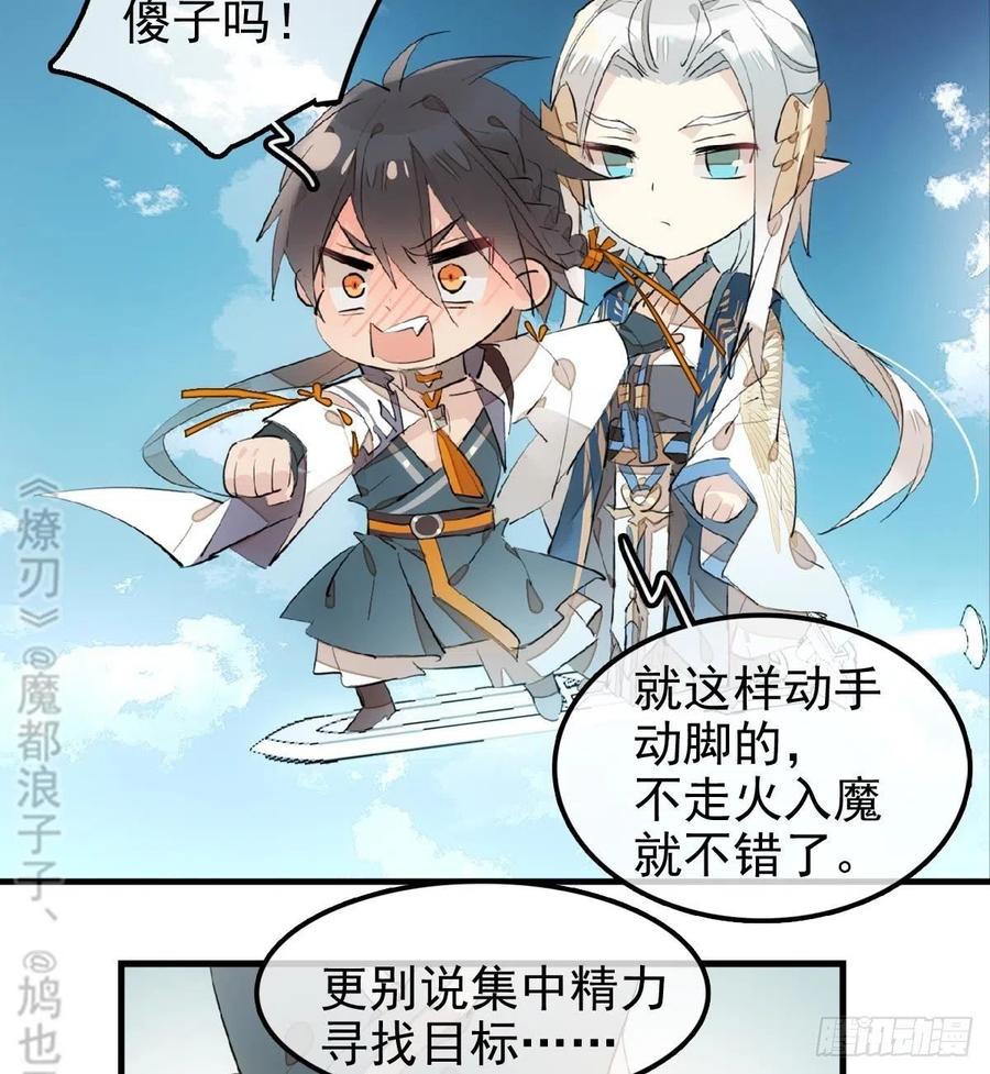 师父又在撩我（燎刃）韩漫全集-183 空中撩月无删减无遮挡章节图片 