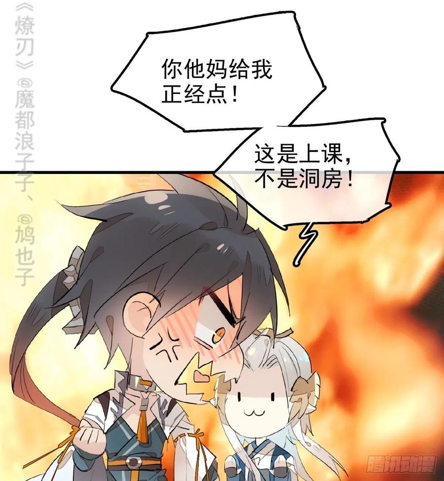 师父又在撩我（燎刃）韩漫全集-183 空中撩月无删减无遮挡章节图片 