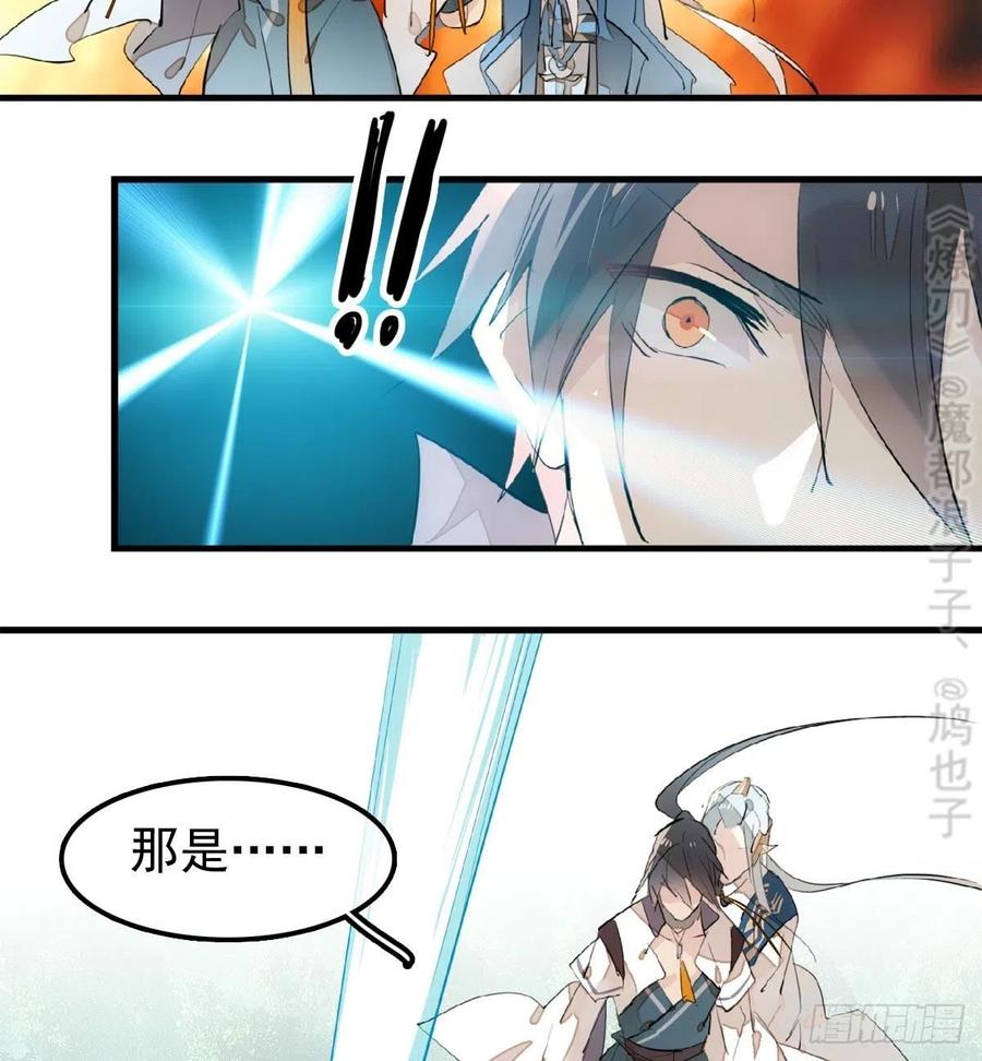 师父又在撩我（燎刃）韩漫全集-183 空中撩月无删减无遮挡章节图片 