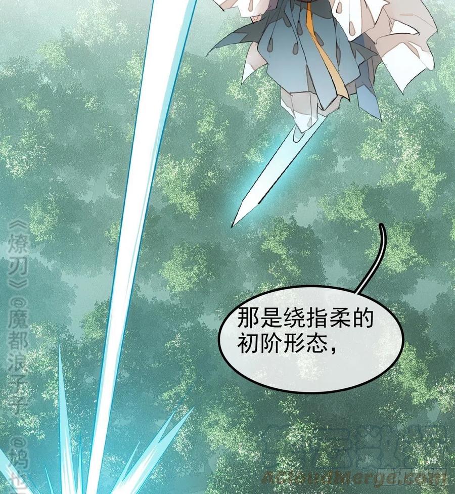 师父又在撩我（燎刃）韩漫全集-183 空中撩月无删减无遮挡章节图片 