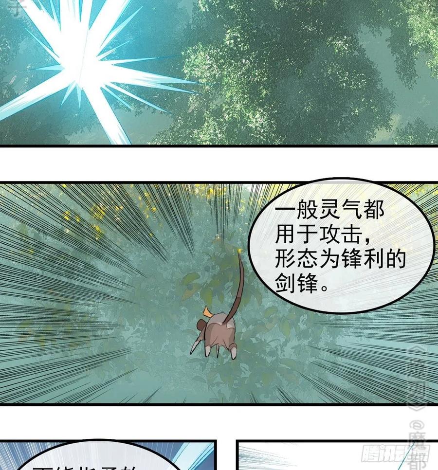 师父又在撩我（燎刃）韩漫全集-183 空中撩月无删减无遮挡章节图片 