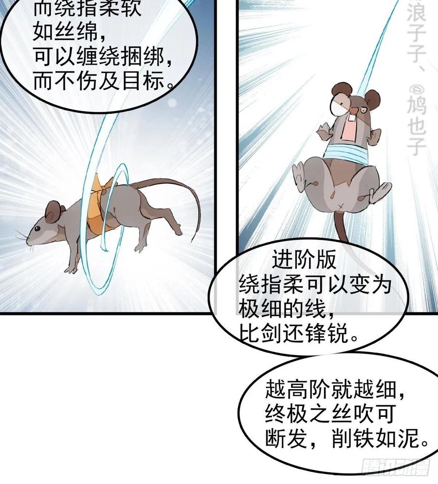 师父又在撩我（燎刃）韩漫全集-183 空中撩月无删减无遮挡章节图片 