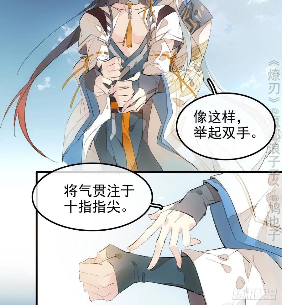 师父又在撩我（燎刃）韩漫全集-183 空中撩月无删减无遮挡章节图片 